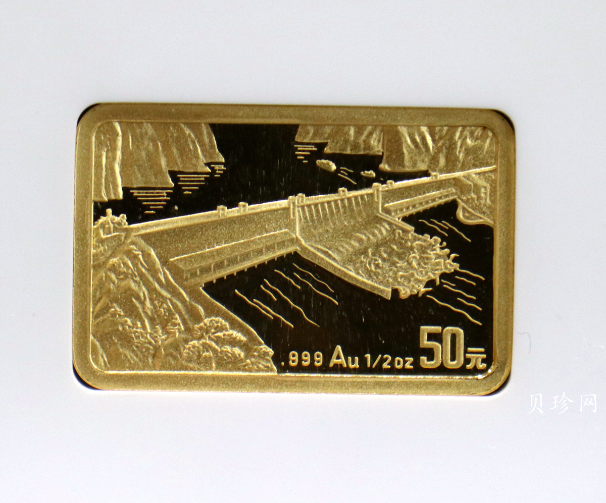 【961401】1996年长江三峡金纪念币1/2盎司长方形精制金币