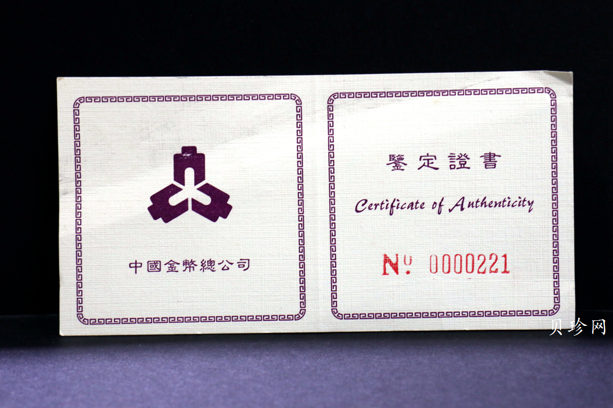 【961401】1996年长江三峡金纪念币1/2盎司长方形精制金币