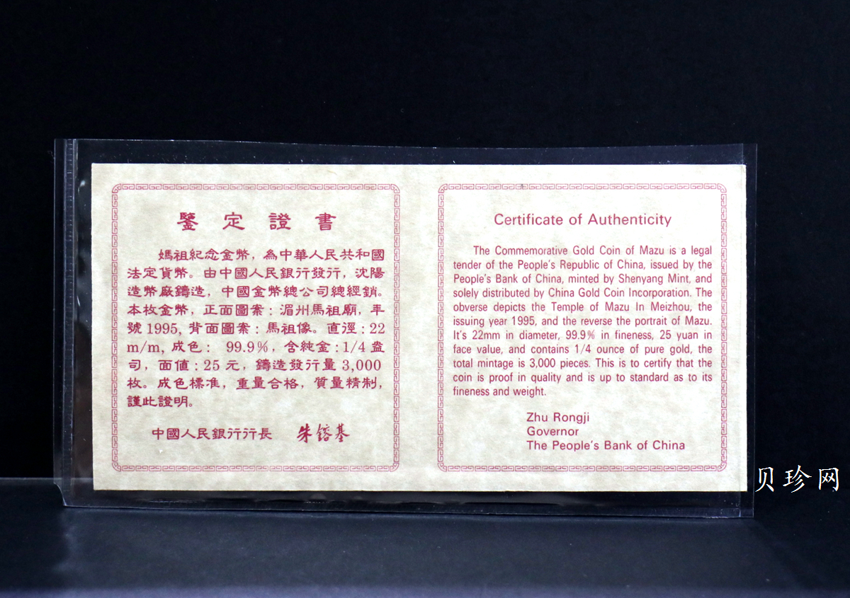 【950801】1995年妈祖-妈祖头像1/4盎司精制金币