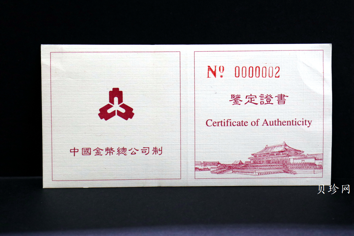 【971901】1997年北京故宫博物院金银纪念币-金水桥1/4盎司精制金币