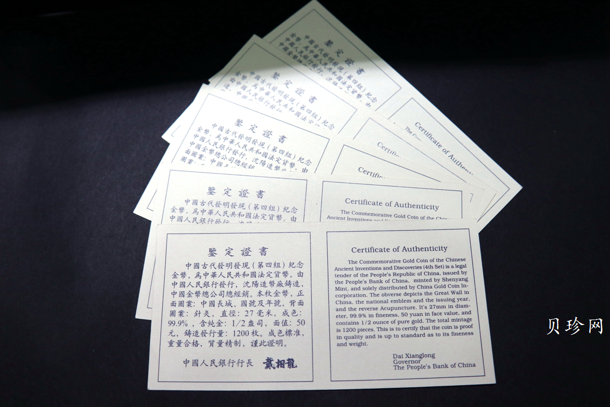 【959020】1995年中国古代科技发明发现（第4组）精制金币五枚一套