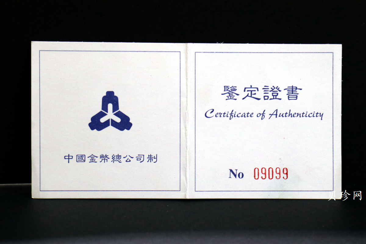 【979100】1997年齐白石纪念精制银币两枚一套