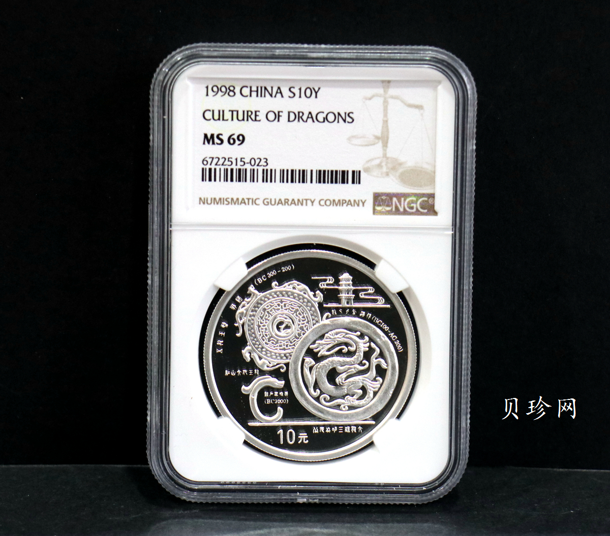 【988888】1998年龙的文化（第一组）1盎司纪念精制银币