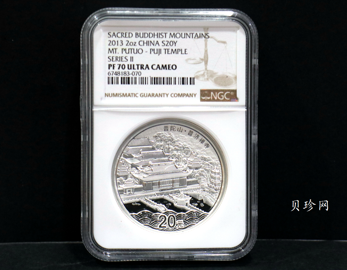 【130405】2013年佛教圣地（普陀山）-普济禅寺2盎司精制银币