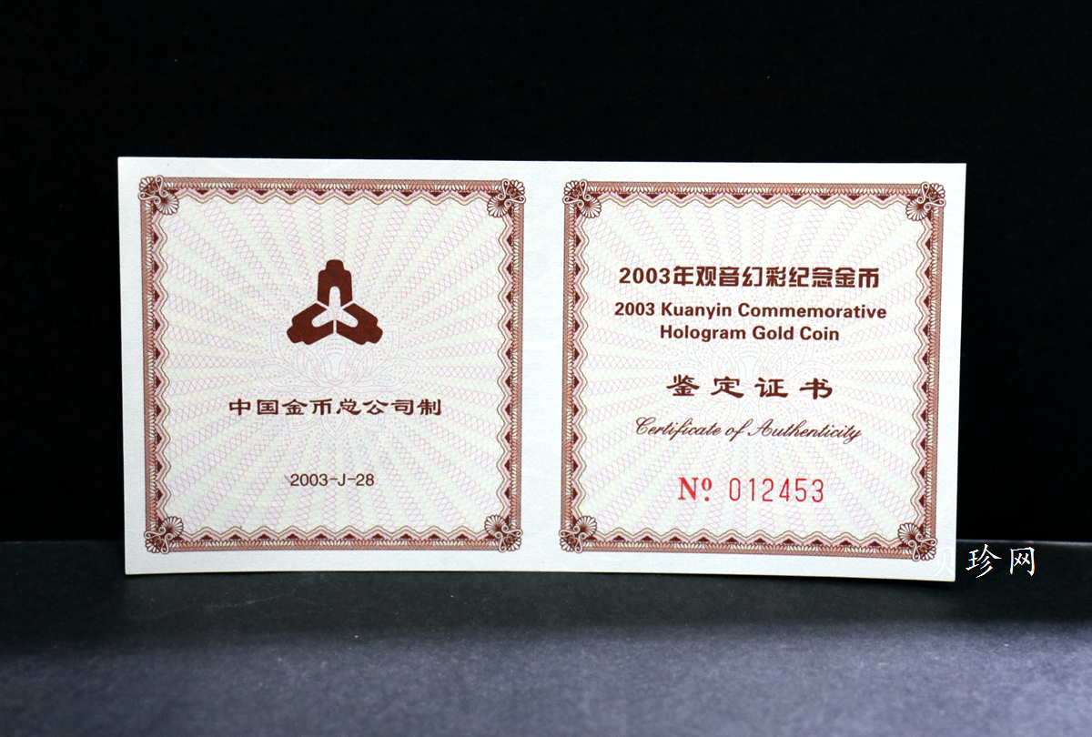 【031001】2003年观音纪念币-观音像1/10盎司圆形幻彩精制金币