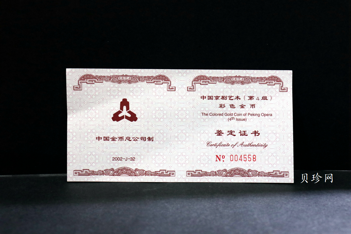 【021201】2002年中国京剧艺术彩色金银纪念币（第4组）-闹天宫1/2盎司彩色精制金币