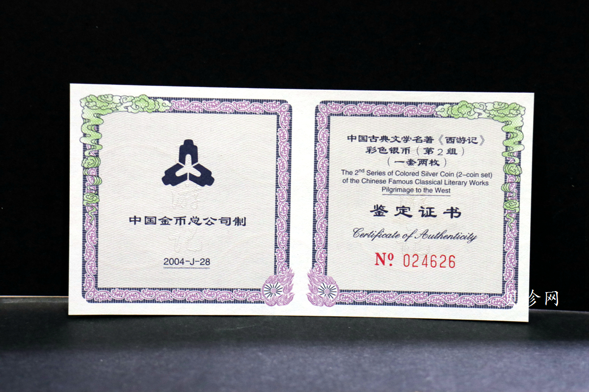 【049080】2004年中国古典文学名著西游记2组1盎司彩银币两枚一套