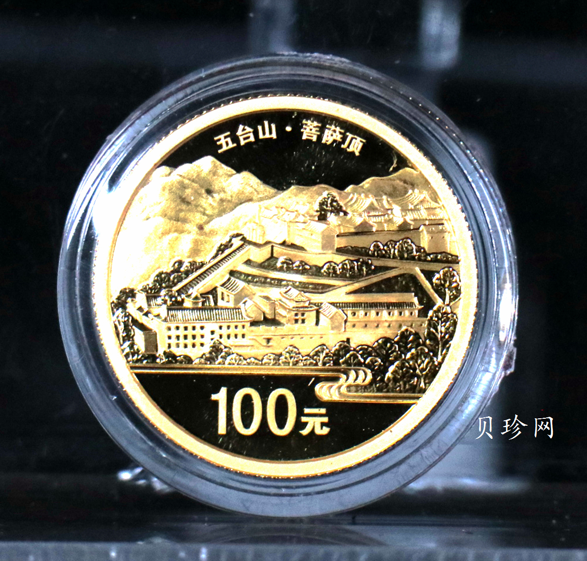 【129110】2012年中国佛教圣地（五台山）精制金银币2枚一套