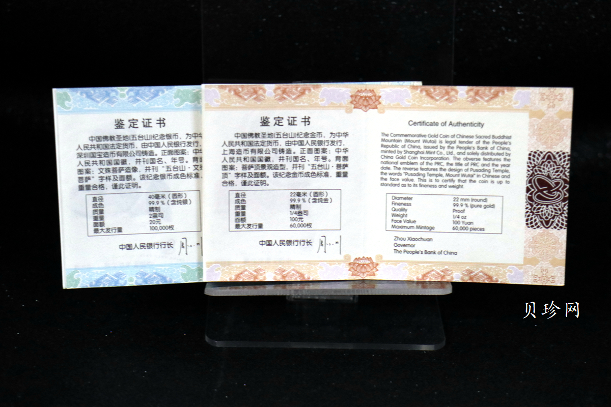 【129110】2012年中国佛教圣地（五台山）精制金银币2枚一套