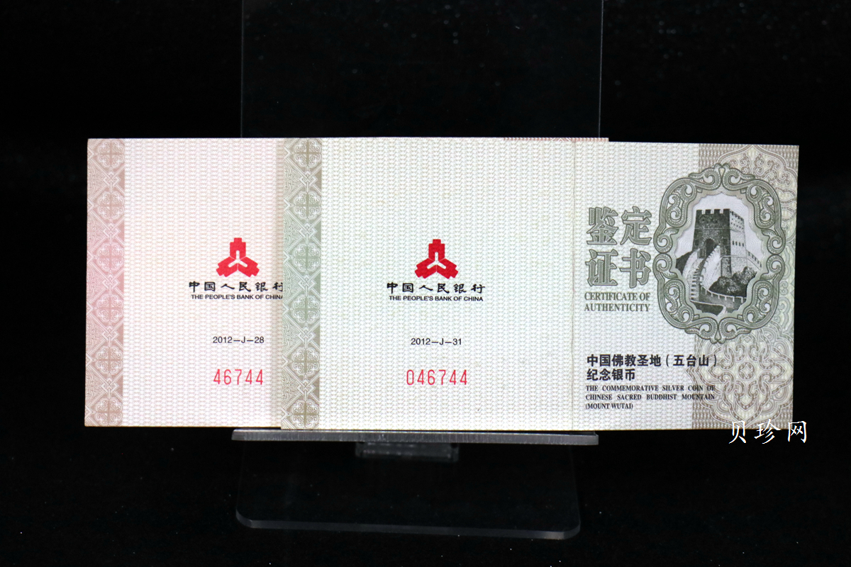 【129110】2012年中国佛教圣地（五台山）精制金银币2枚一套