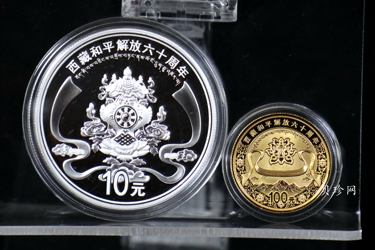 【119170】2011西藏和平解放60周年精制金银币2枚一套