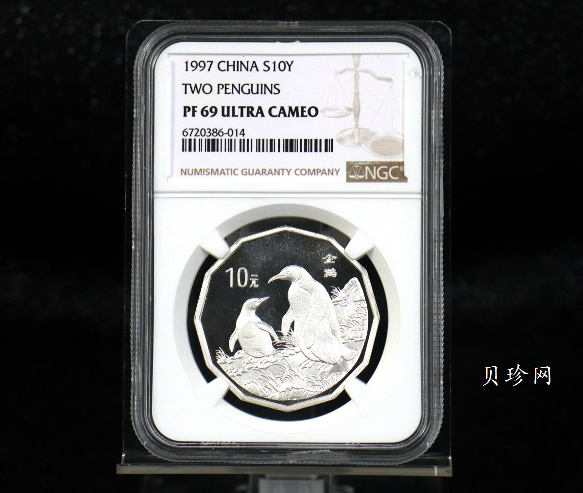 【979430】1997年中国近代名画系列金银纪念币（第3组）-企鹅图2/3盎司十二边形精制银币