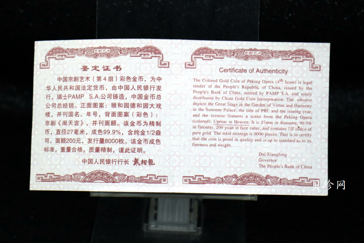 【021201】2002年中国京剧艺术彩色金银纪念币（第4组）-闹天宫1/2盎司彩色精制金币