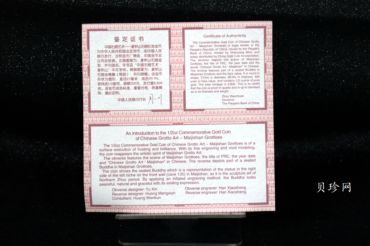 【040602】2004年中国石窟艺术（麦积山）金纪念币-麦积山石窟坐佛像（局部）1/2盎司精制金币