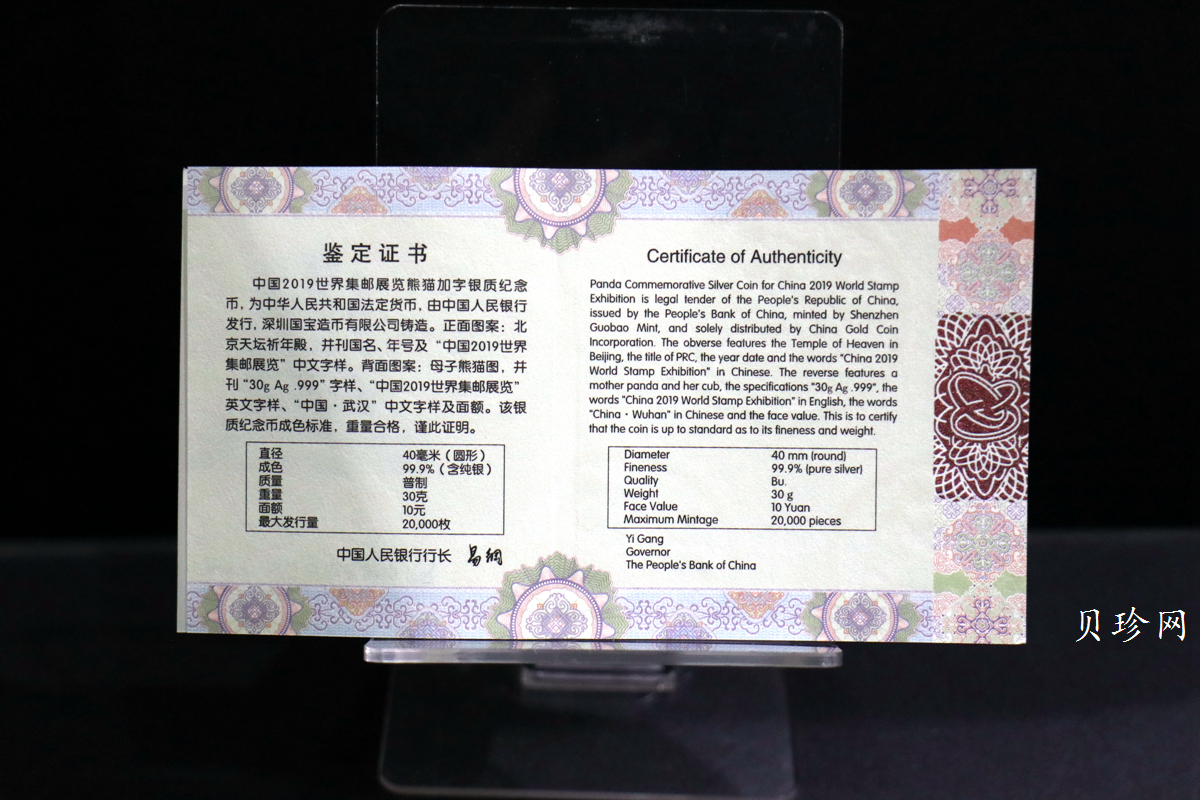 【199911】2019年中国集邮展中国武汉熊猫加字30克银币
