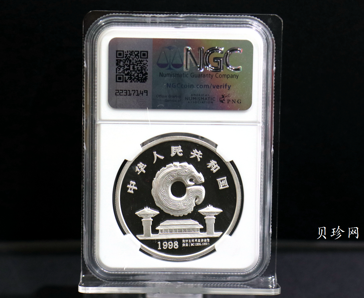 【988888】1998年龙的文化（第一组）1盎司纪念精制银币