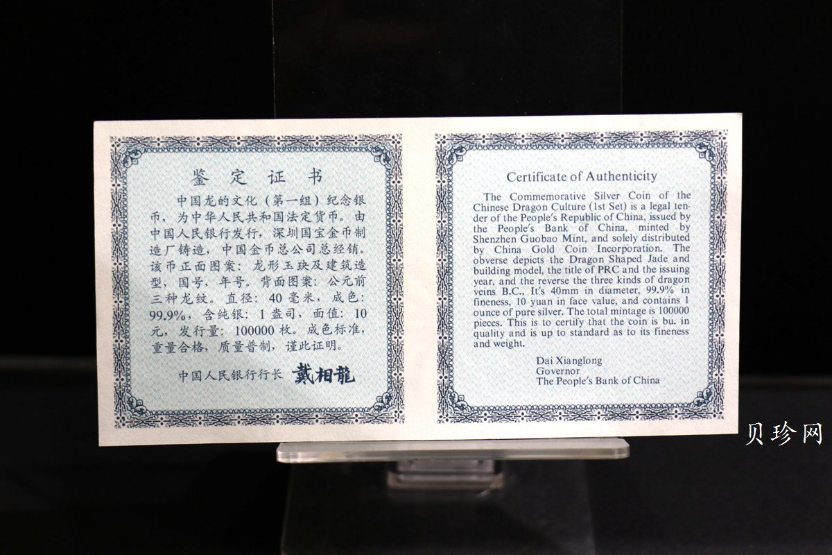 【988888】1998年龙的文化（第一组）1盎司纪念精制银币