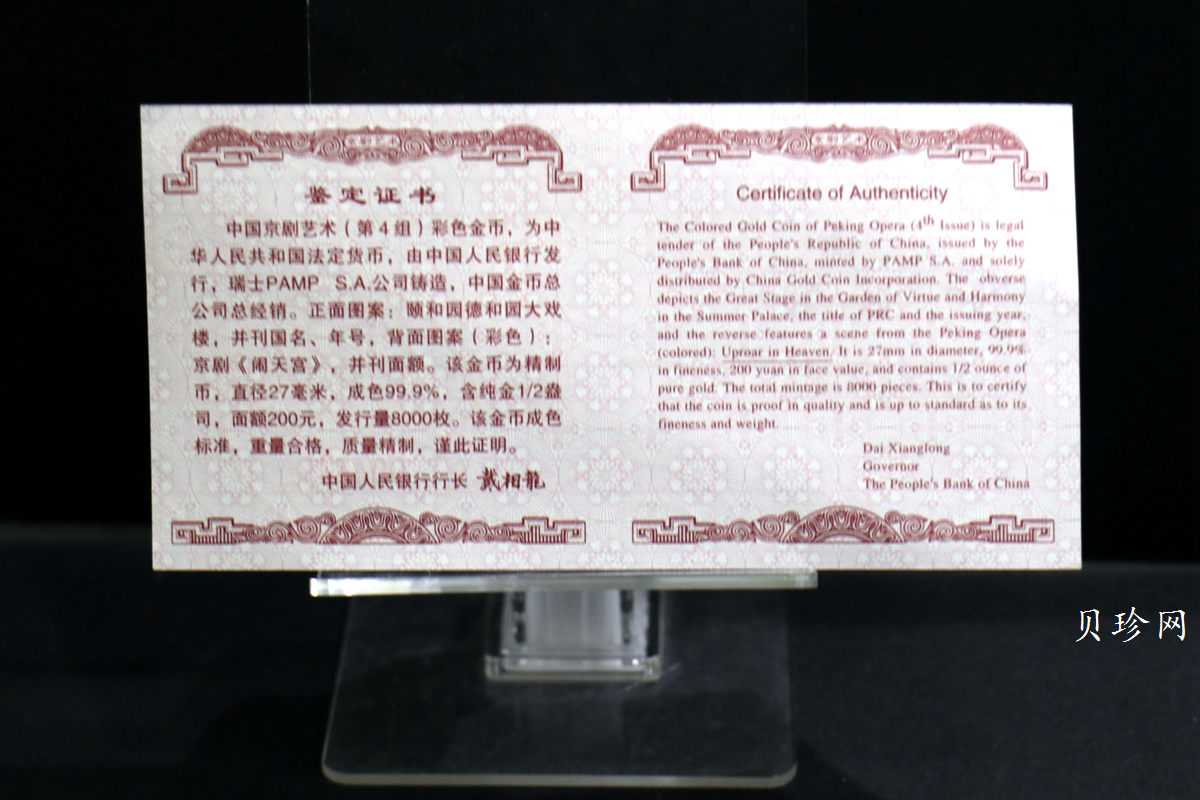 【021201】2002年中国京剧艺术彩色金银纪念币（第4组）-闹天宫1/2盎司彩色精制金币