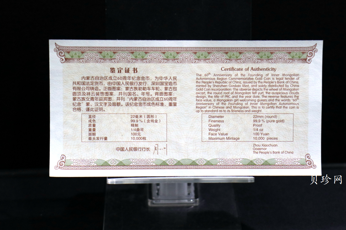 【070202】2007年内蒙古自治区成立60周年1/4盎司精制金币