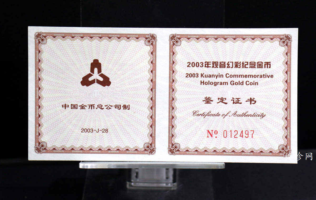 【031001】2003年观音纪念币-观音像1/10盎司圆形幻彩精制金币
