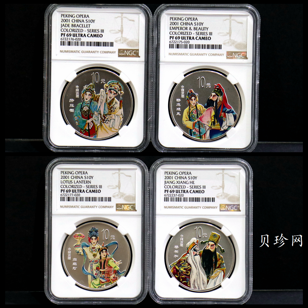 【019050】2001年中国京剧艺术第三组彩色银币四枚一套