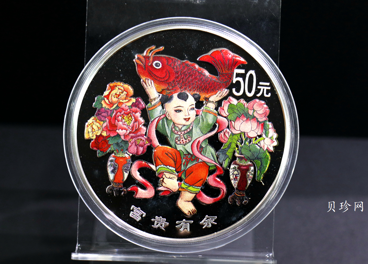 【990901】1999年中国传统吉祥图（富贵有余）纪念银币5盎司彩色精制银币