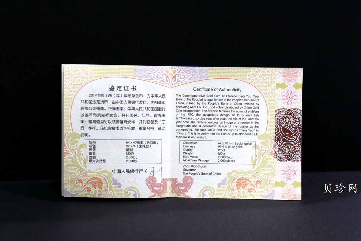 【161509】2017年丁酉（鸡）年生肖流通纪念币-150克长方形精制金币