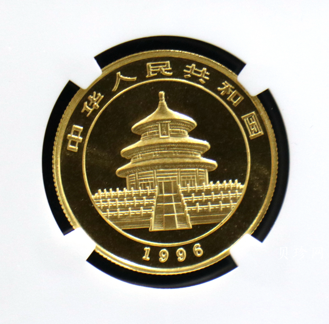【969320】1996年熊猫1/2盎司普制金币