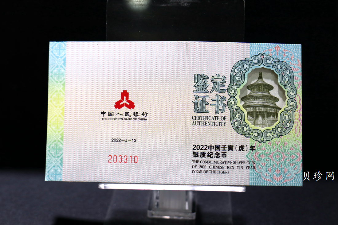 【211513】2022年中国壬寅（虎）年生肖15克精制银币