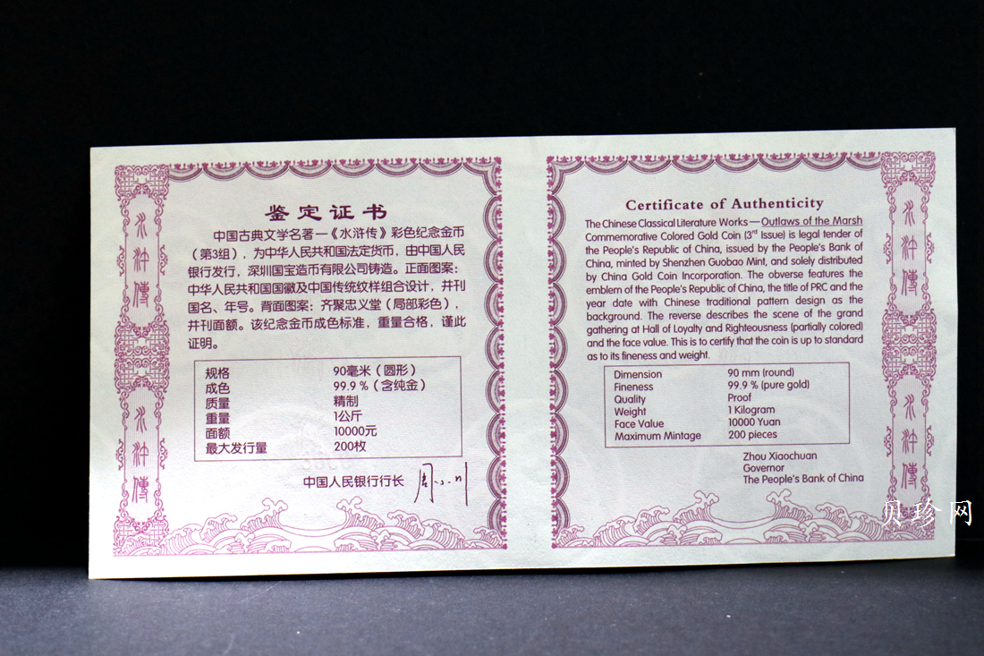 【111603】2011年中国古典文学名著《水浒传》第（3）组-忠义堂1公斤精制彩金币
