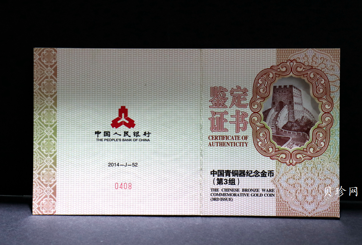 【141001】2014年青铜器第（3）组5盎司精制金币