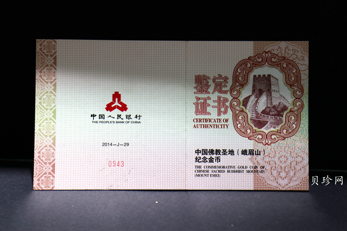 【140402】2014年中国佛教圣地-峨眉山-四面十方普贤菩萨5盎司精制金币