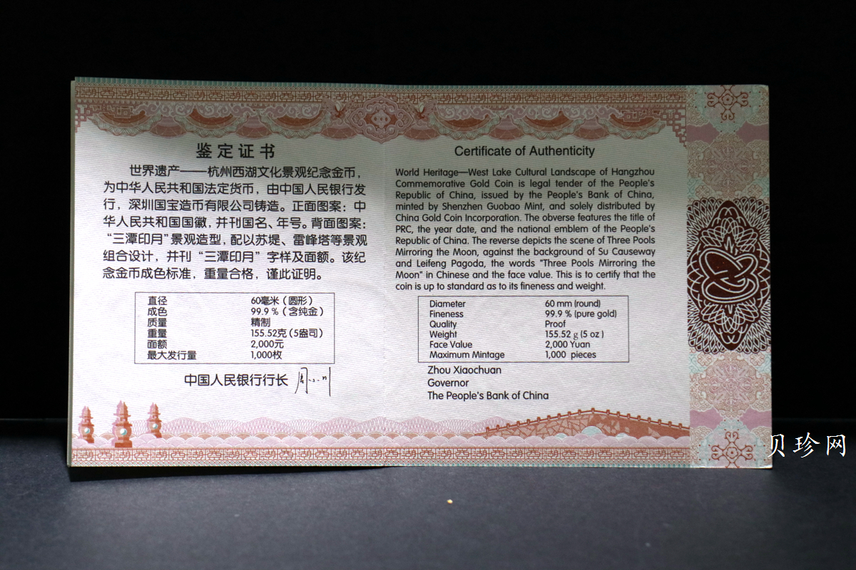 【140702】2014年世界遗产-杭州西湖文化景观-三潭印月5盎司精制金币