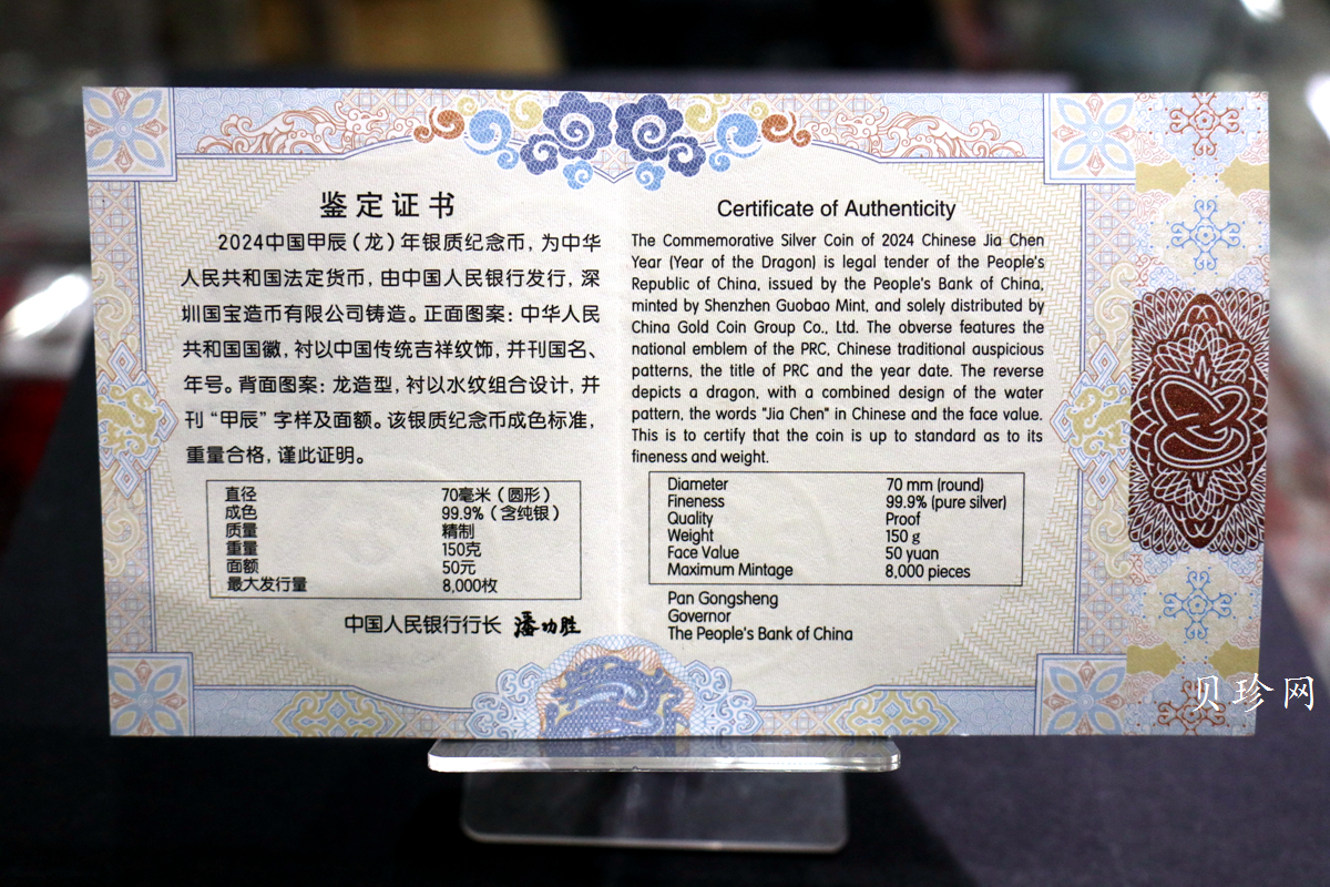 【240003】2024年龙年生肖150克彩色银币