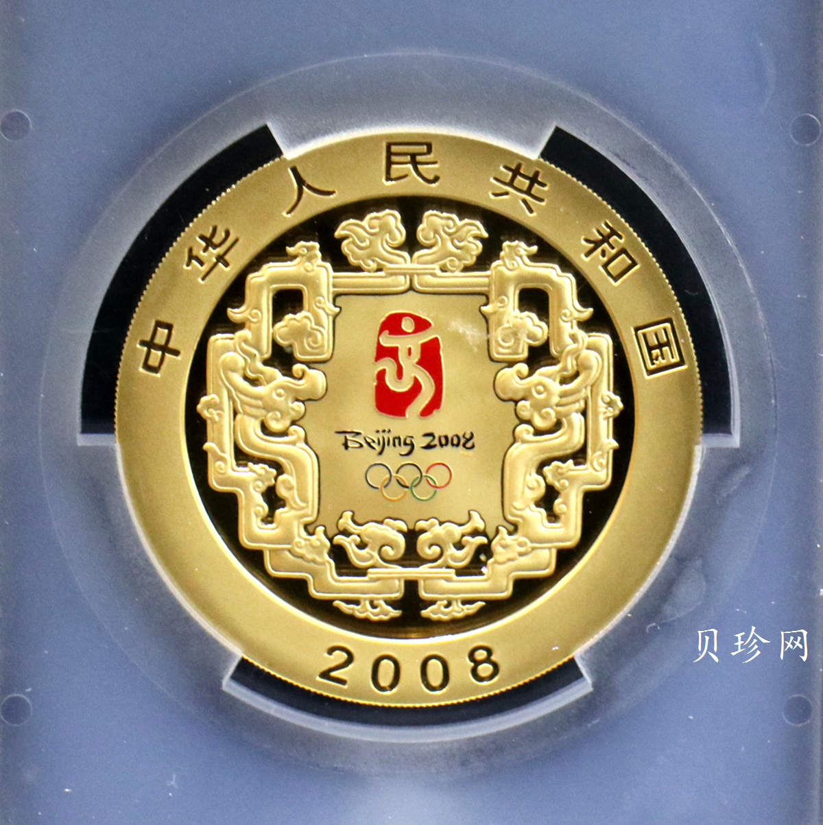 【070402】2008年第29届奥林匹克运动会第（2）组5盎司精制金币