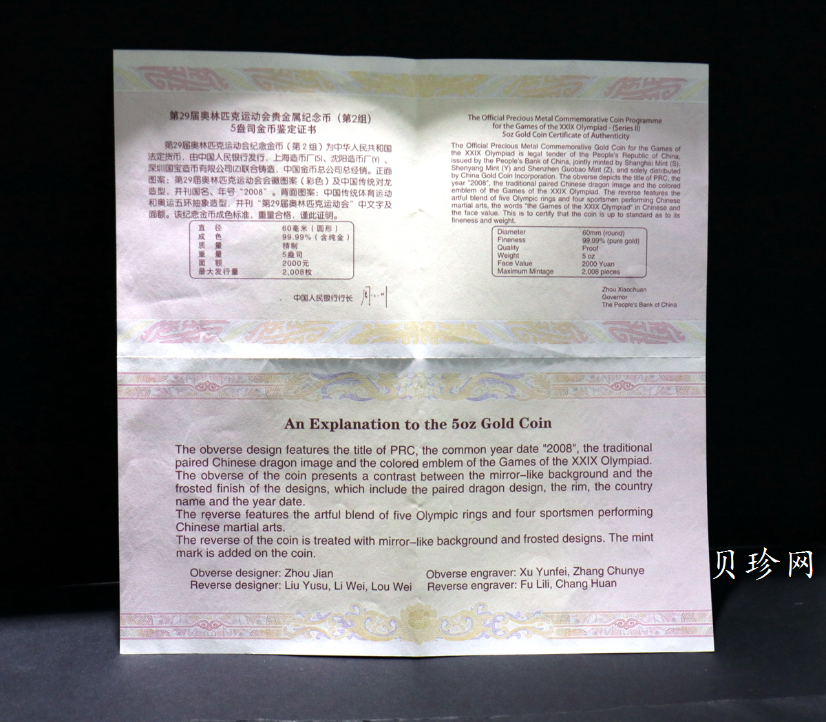 【070402】2008年第29届奥林匹克运动会第（2）组5盎司精制金币