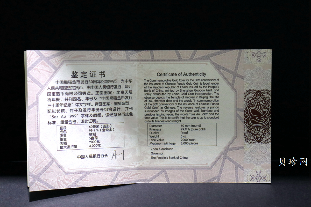 【122222】2012年中国熊猫金币发行三十周年5盎司精制金币
