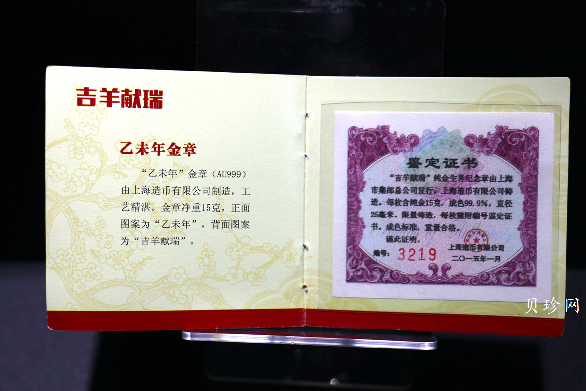 【159510】上海造币羊年生肖15克纪念金章