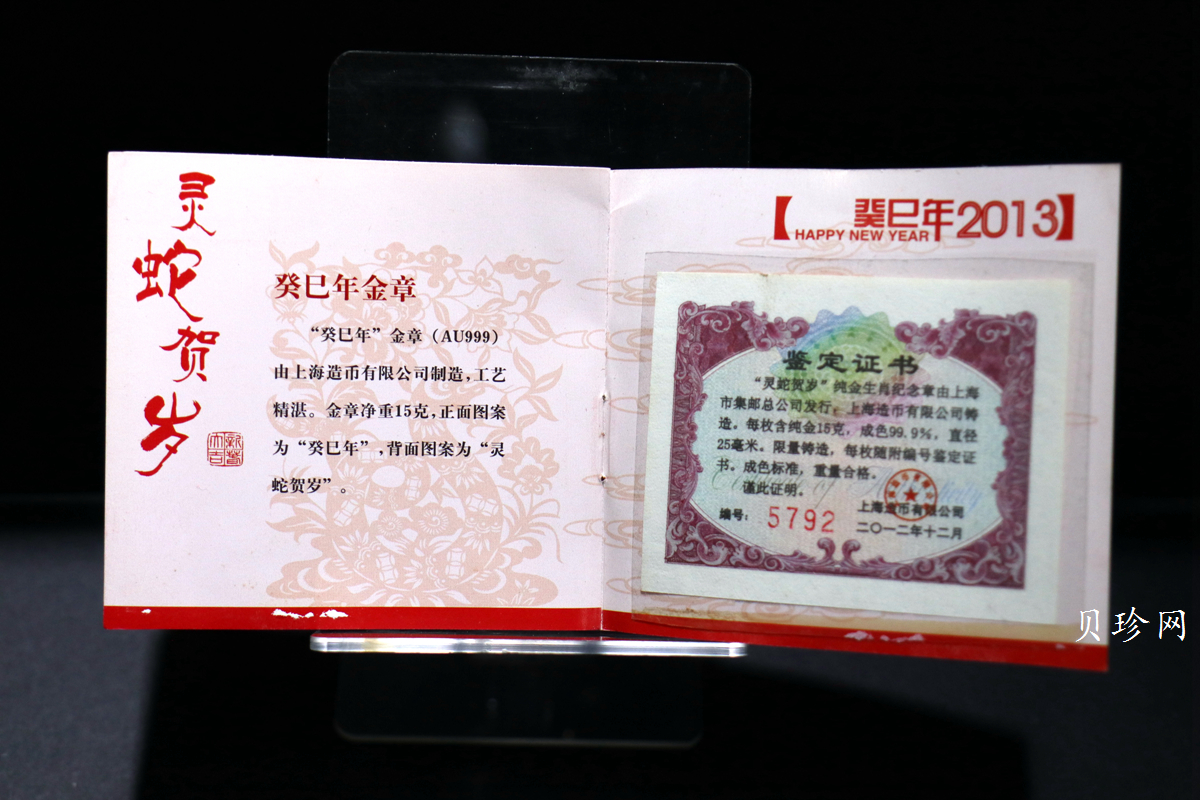 【139340】上海造币蛇年生肖15克纪念金章