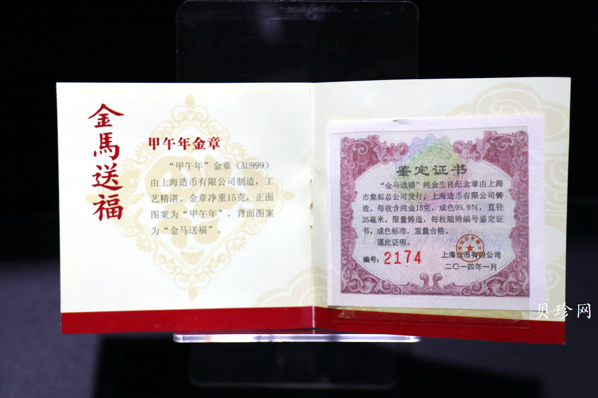 【149210】上海造币马年生肖15克纪念金章
