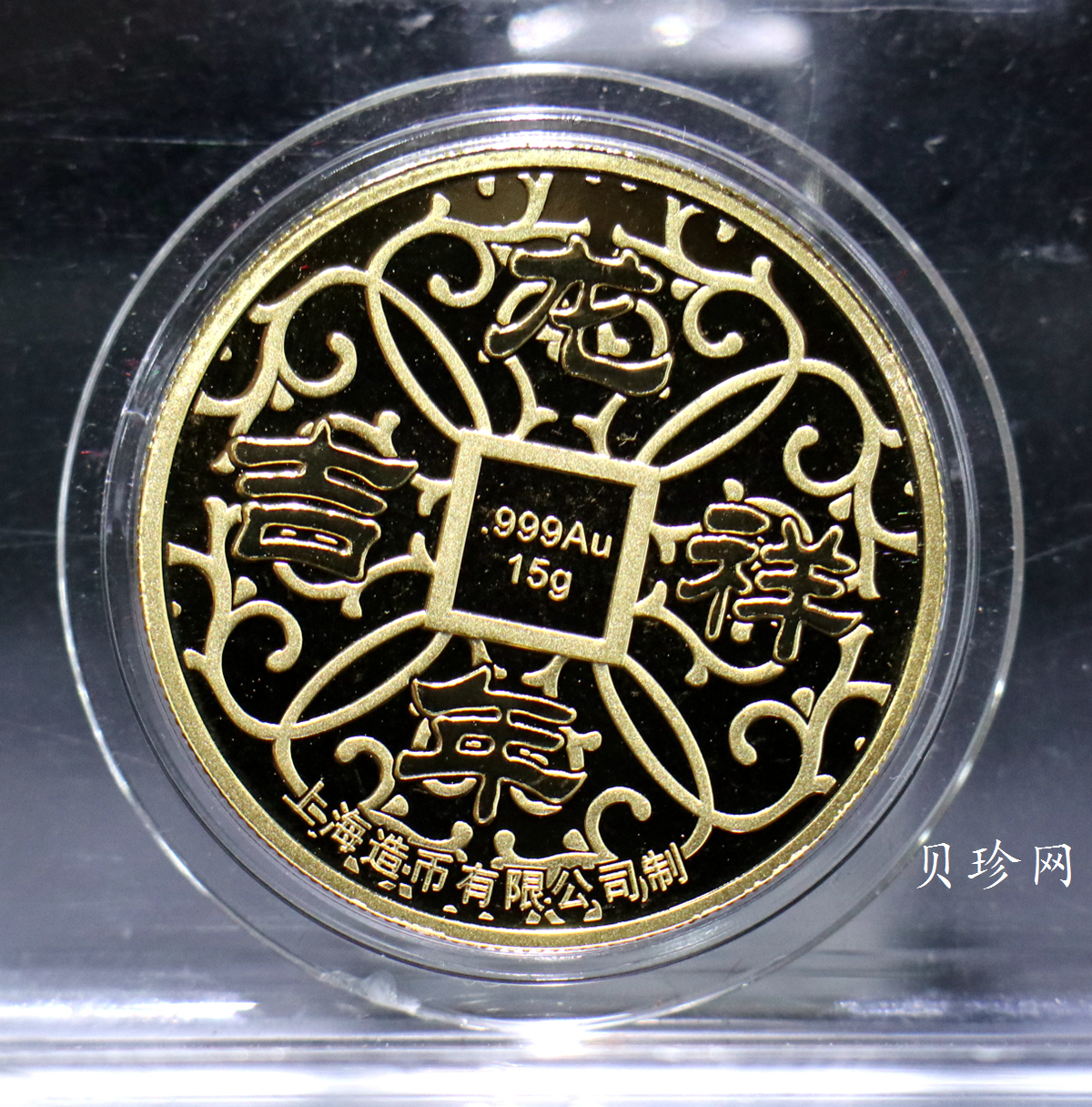 【129180】上海造币龙年生肖15克纪念金章