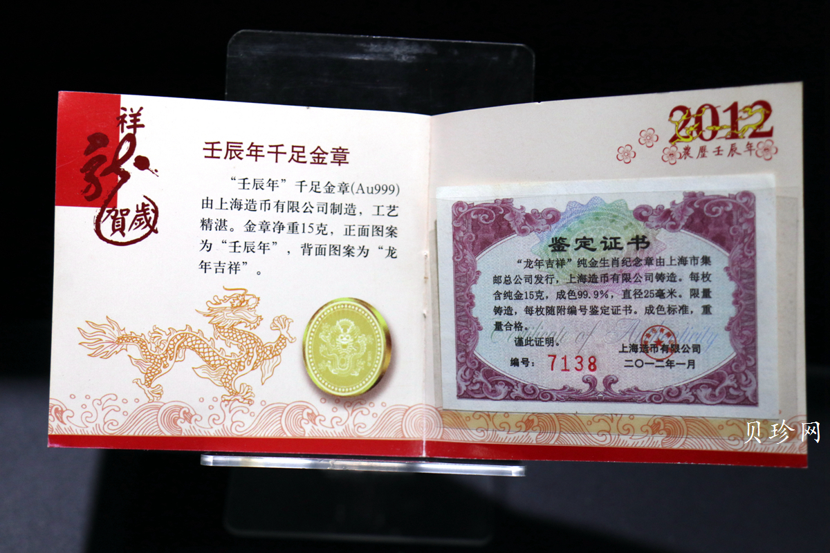 【129180】上海造币龙年生肖15克纪念金章