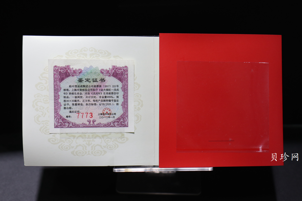 【189910】上海造币2018年中国邮政狗年生肖10克金*2