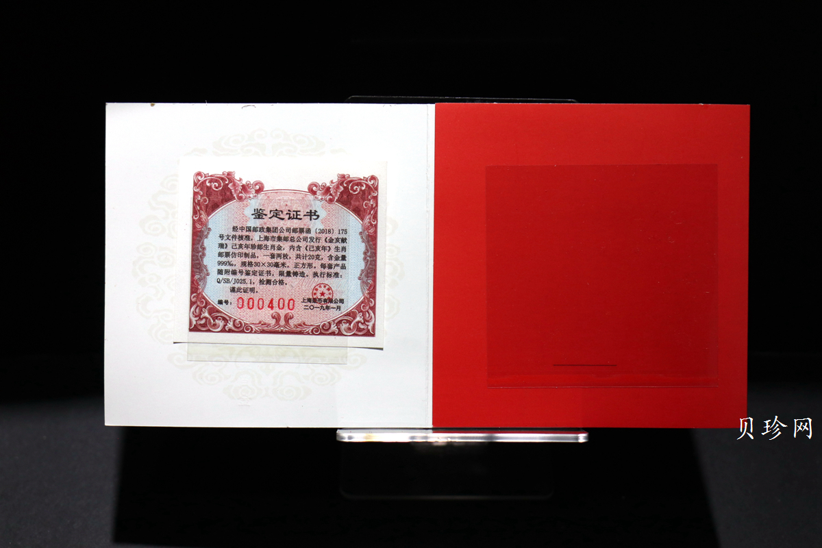 【189920】上海造币2019年中国邮政猪年生肖10克金*2