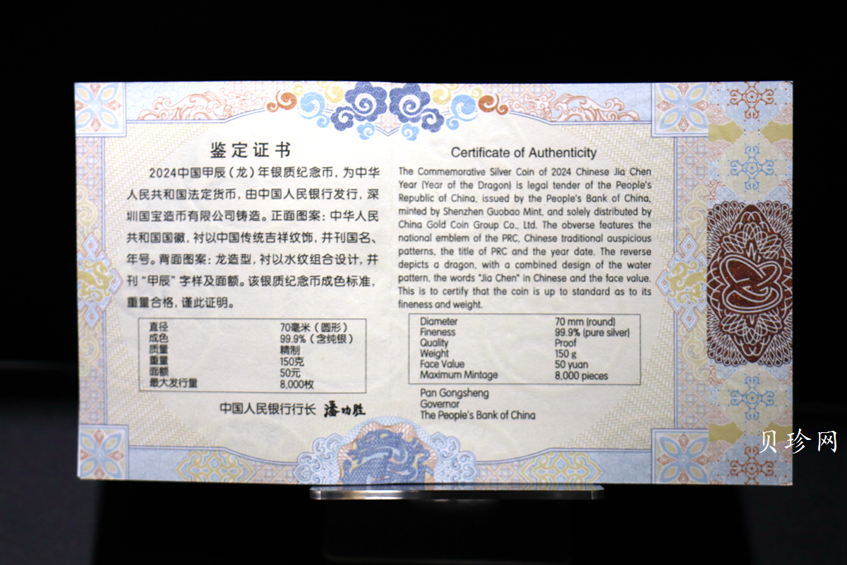 【240003】2024年龙年生肖150克彩色银币