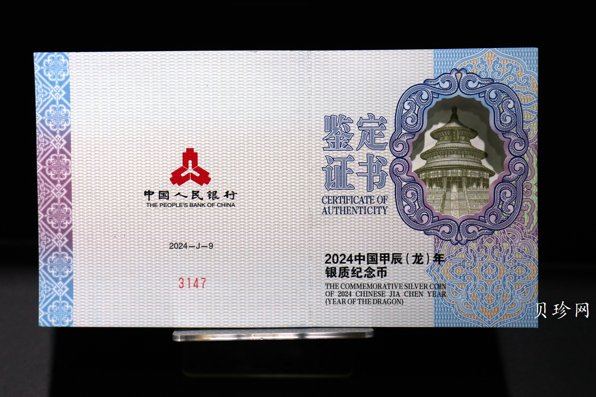 【240003】2024年龙年生肖150克彩色银币