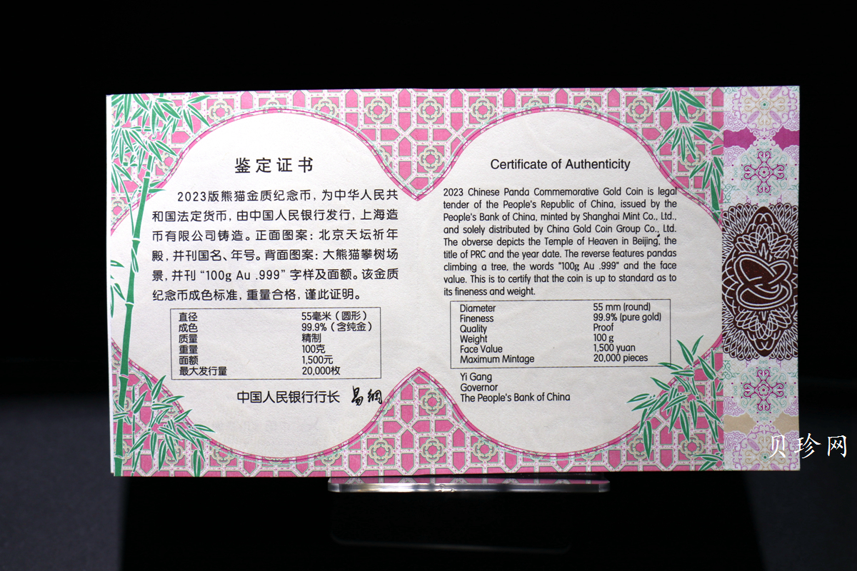 【230101】2023年熊猫100克精制金币