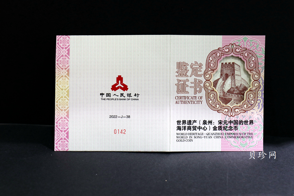 【220601】2022年世界遗产（泉州：宋元中国的世界海洋商贸中心）150克金币