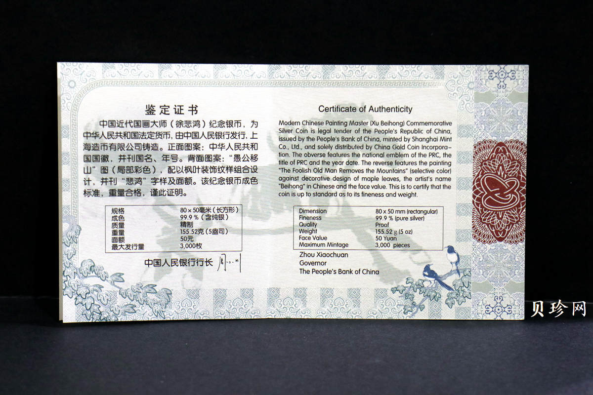 【150403】2015年近代国画大师徐悲鸿-愚公移山图5盎司长方形精制银币
