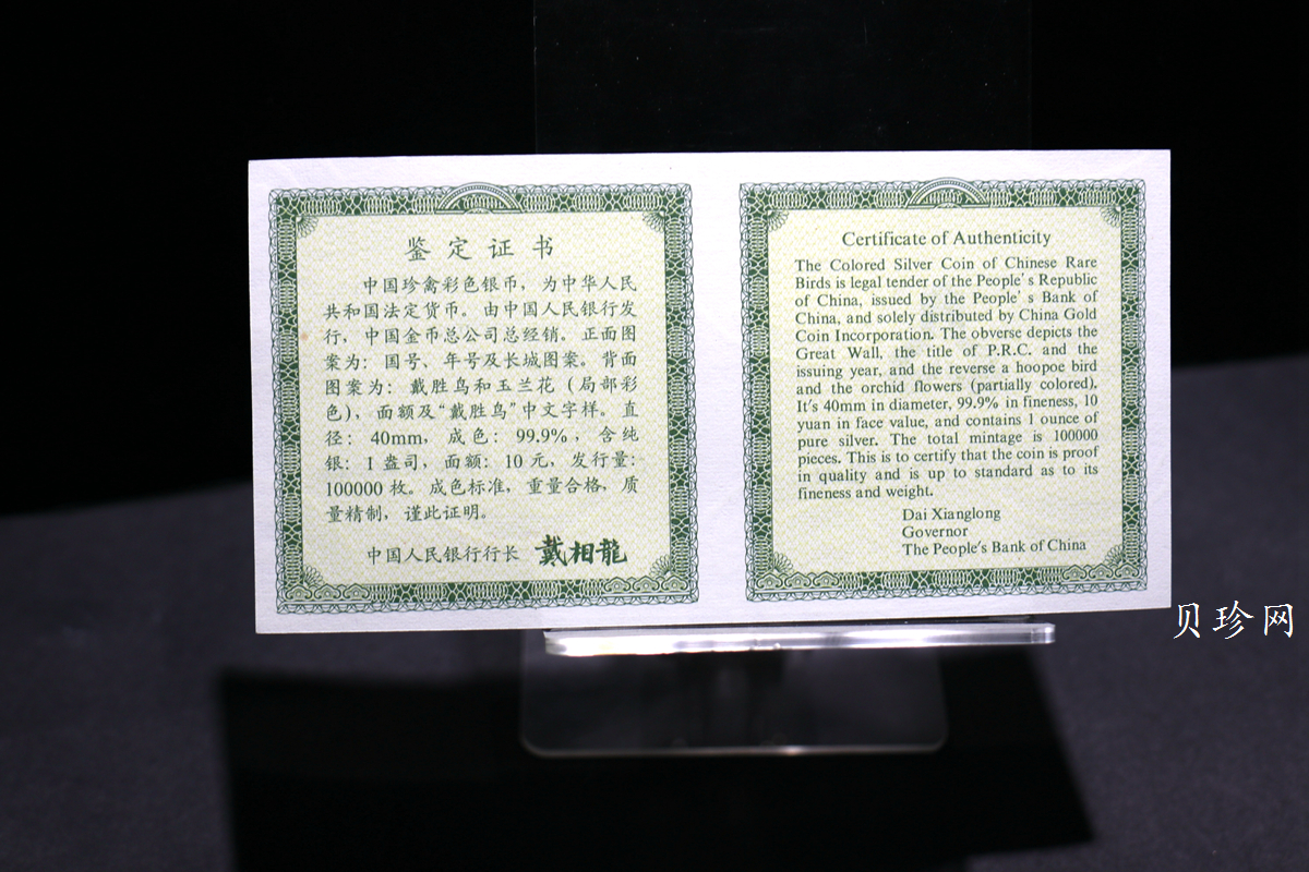 【000402】2000年中国珍禽系列（戴胜鸟）彩色金银纪念币1盎司彩色精制银币